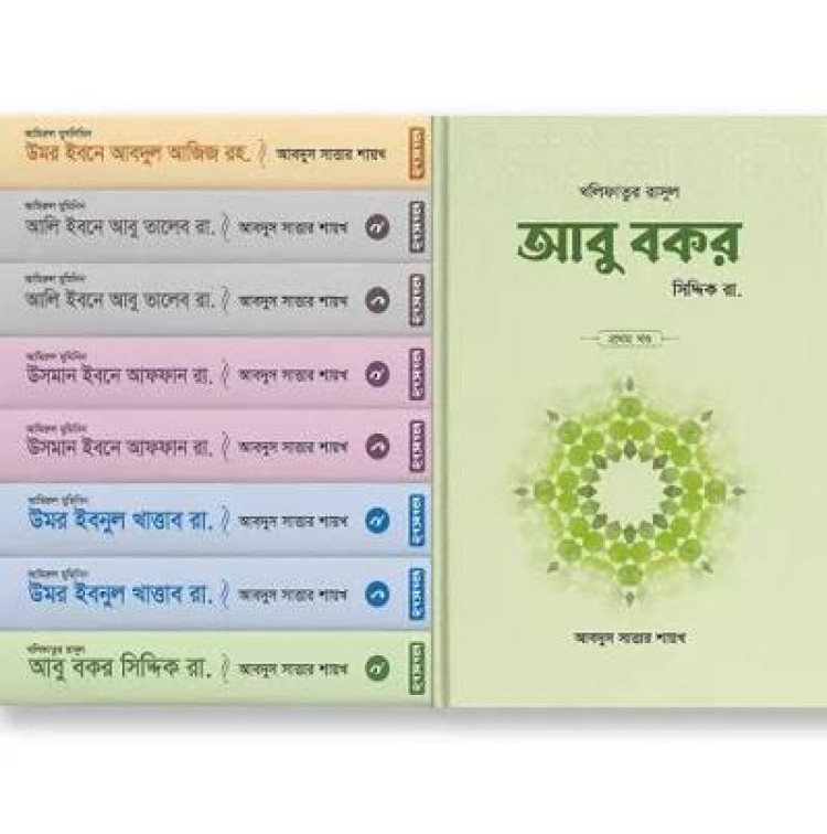 খলিফা সিরিজ ৯ খণ্ড