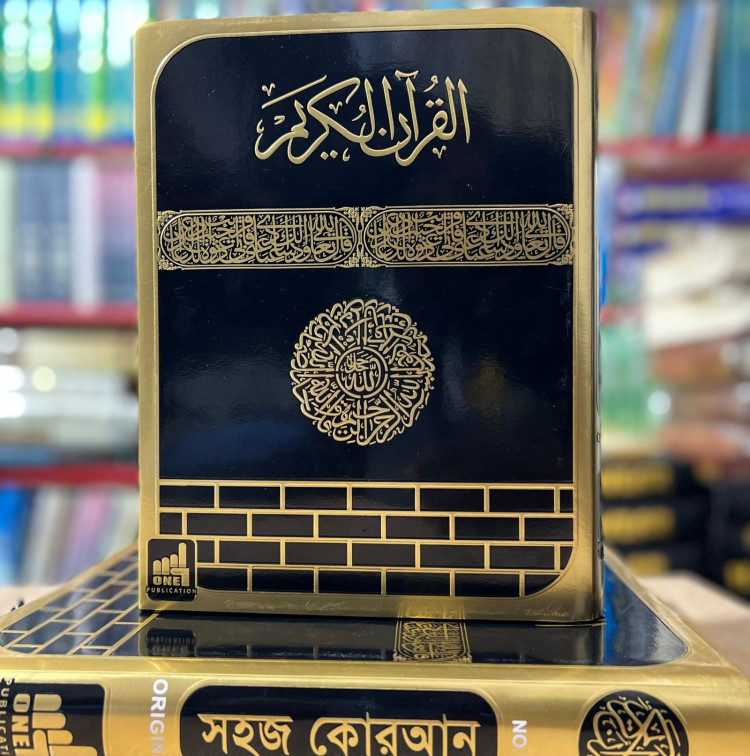 সহজ কুরআন/ক্বাবা কুরআন/কালার কোডেড কুরআন