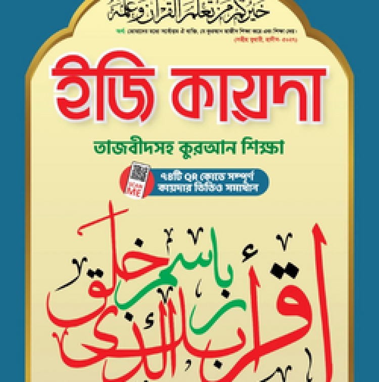 ইজি কায়দা