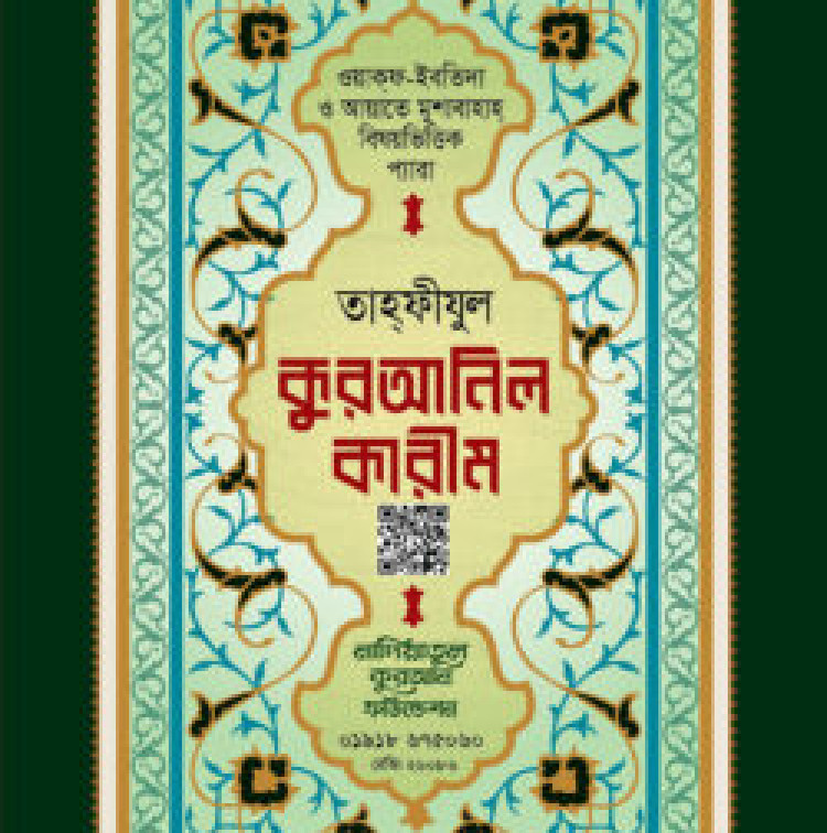 তাহফীজ অফসেট (ফয়েল)