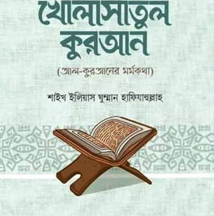kholasatul kuran