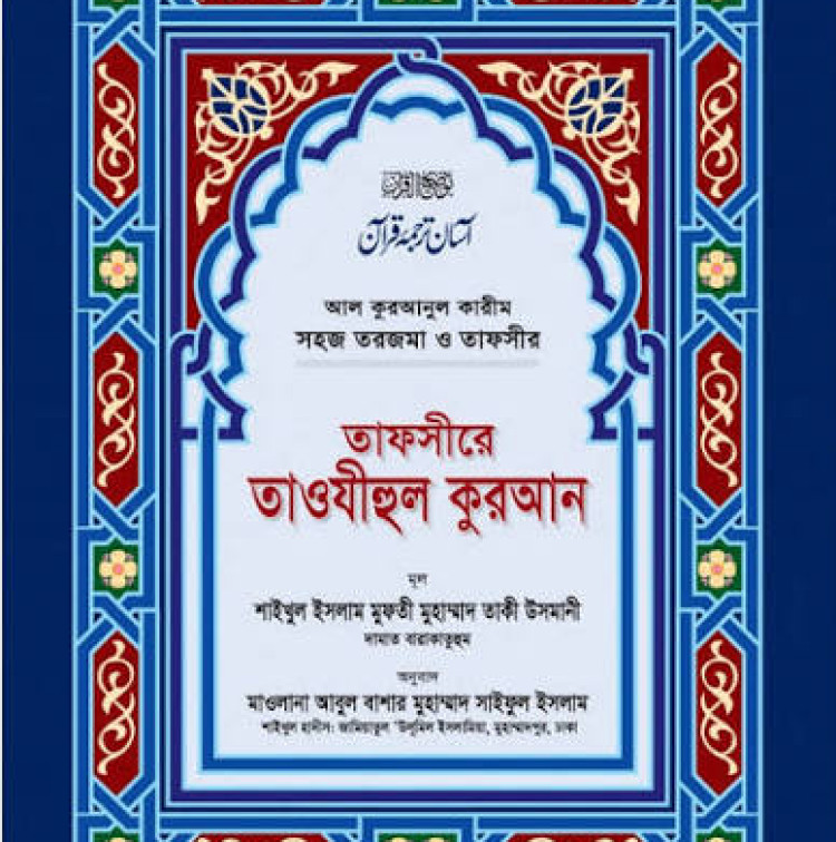 Tafsir Tawhid-ul-Quran