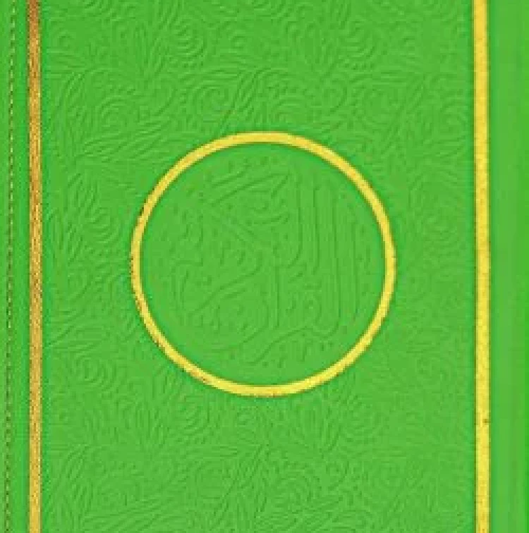 কালারফুল নূরানী আল কুরআন (সবুজ)