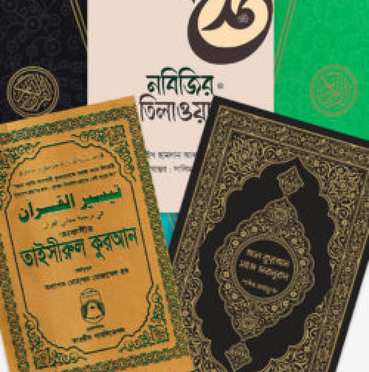 তিলাওয়াতে রমাদান প্যাকেজ