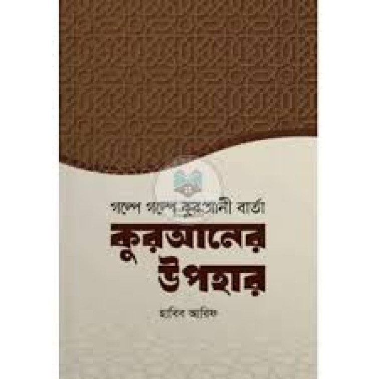 kuraner upohar