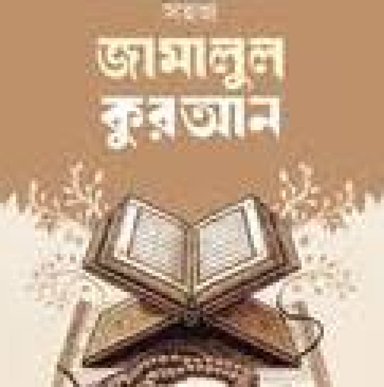 Simple Jamalul Quran