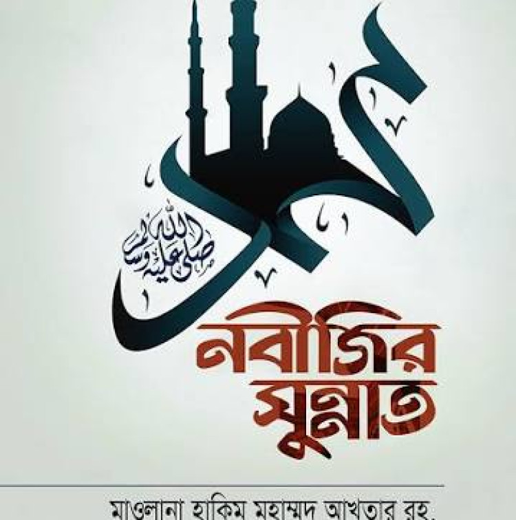 Sunnah of the Prophet
