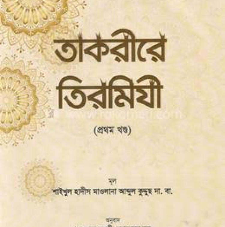 Narrated by Tirmidhi