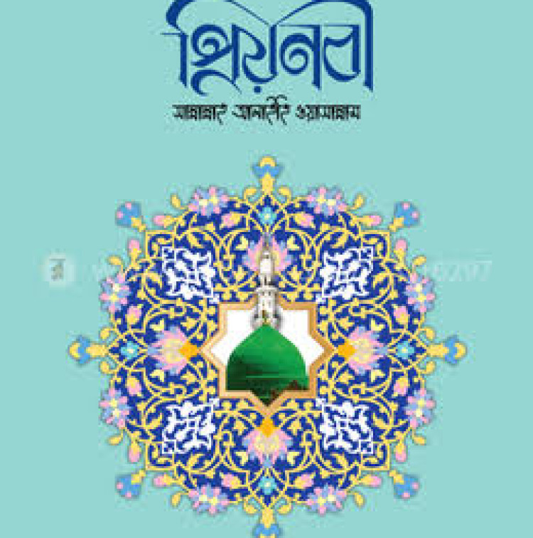 The beloved Prophet (peace be upon him).