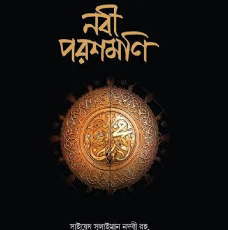 Prophet Muhammad