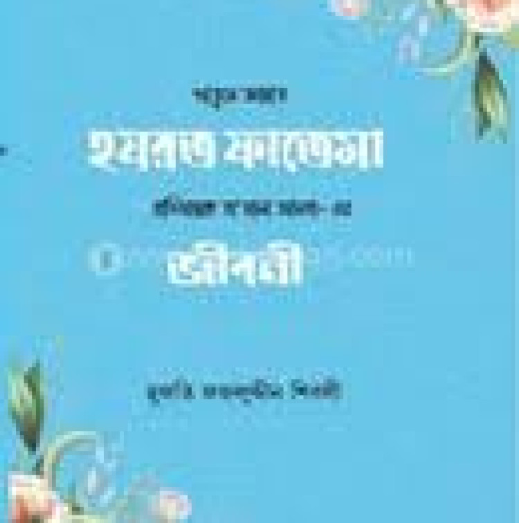 প্রিয় নবীর হাতে গড়া সাহাবায়ে কেরাম -২