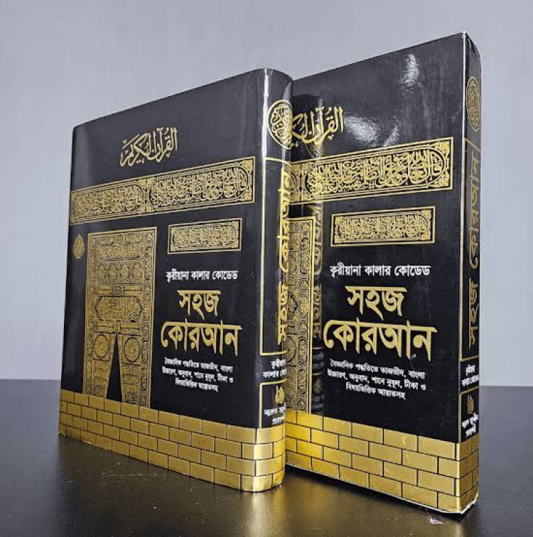 সহজ কোরআন
