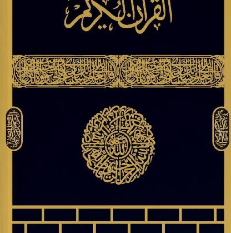 তাফসির সহ তাজঊইদ কালার কোডেড সহজ কোরআন